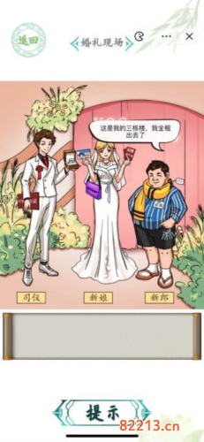 汉字找茬王婚礼现场通关攻略1