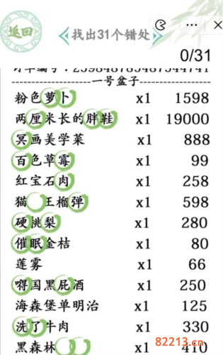 汉字找茬王最贵的外卖通过攻略1