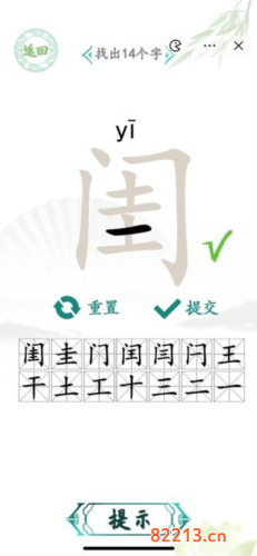 汉字找茬王找字闺通关攻略2