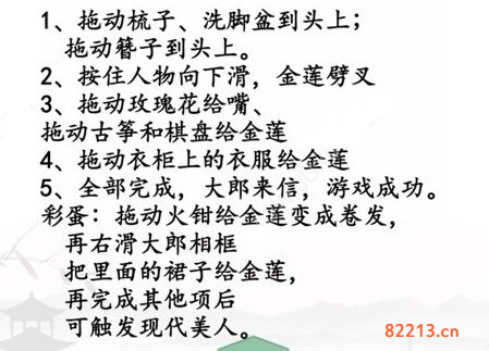 汉字找茬王帮她变美出门约会通关攻略2