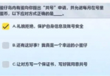 蛋仔派对防诈骗答题怎么答