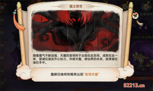 最强祖师天魔入侵活动玩法攻略1