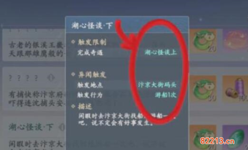 浮生忆玲珑异事奇遇任务完成攻略2