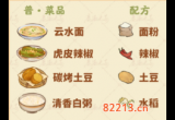 桃源深处有人家食来运转菜谱是什么